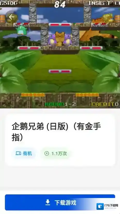红白模拟器