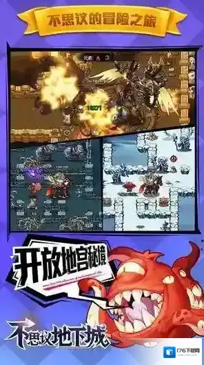 不思议地下城内购版下载 不思议地下城内置修改器下载