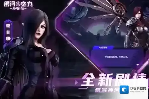 银河之力天刃计划