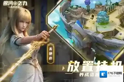 银河之力天刃计划