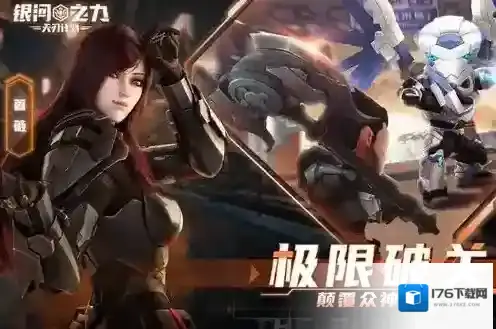 银河之力天刃计划