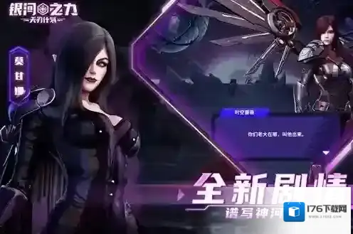 银河之力天刃计划