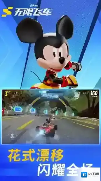 迪士尼无限飞车