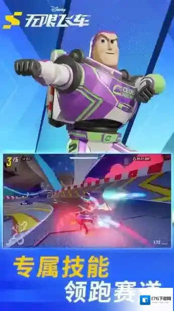 迪士尼无限飞车