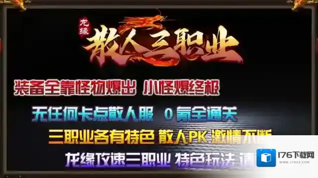 龙缘散人三职业