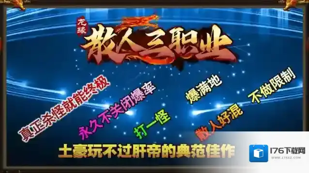 龙缘散人三职业