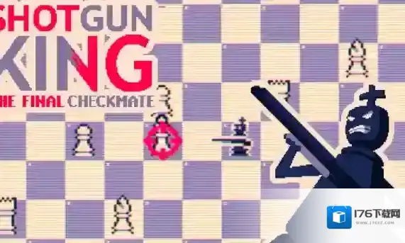 霰弹国王终局将死