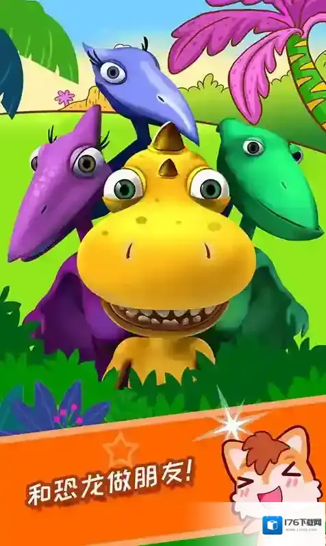 宝宝恐龙世界