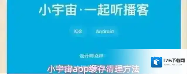小宇宙app缓存清理方法
