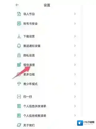 小宇宙app缓存清理方法