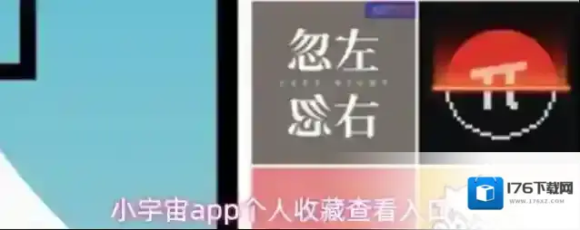 小宇宙app个人收藏查看入口