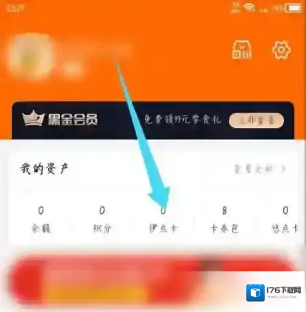 来伊份商城app伊点卡绑定教程