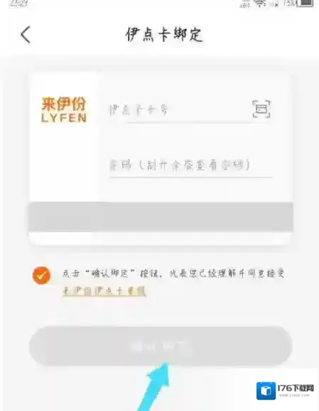 来伊份商城app伊点卡绑定教程