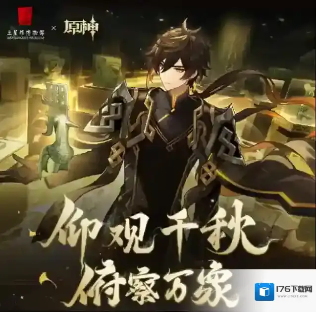 原神三星堆联动什么时候结束 原神三星堆联动钟离皮肤活动内容一览