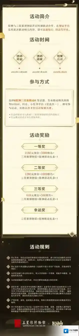 原神三星堆联动什么时候结束 原神三星堆联动钟离皮肤活动内容一览