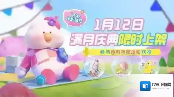 元梦之星Toby联动活动有哪些 Toby联动活动玩法爆料