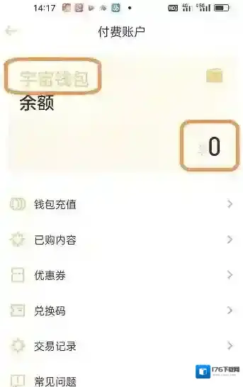 小宇宙app账户余额查看方法