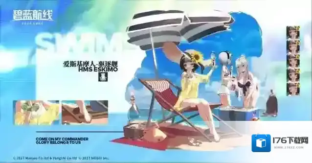 碧蓝航线爱斯基摩人皮肤 碧蓝航线爱斯基摩人换装海边的问题儿童