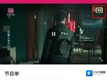 壹深圳app投屏教程