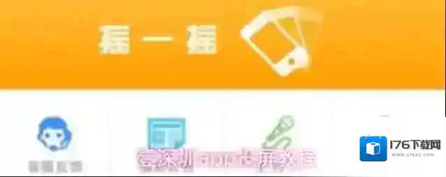 壹深圳app投屏教程