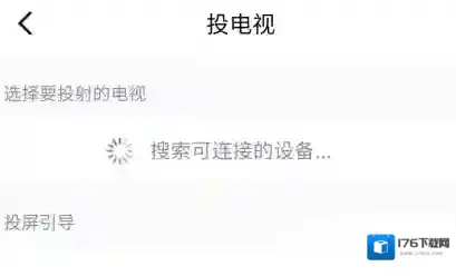 壹深圳app投屏教程