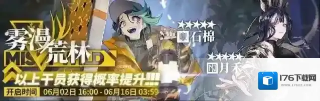 明日方舟雾漫荒林卡池要抽吗 明日方舟黄铁行动卡池值得抽吗