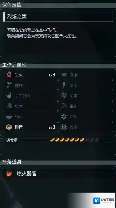 幻兽帕鲁全部图鉴一览表 幻兽帕鲁燧火鸟位置