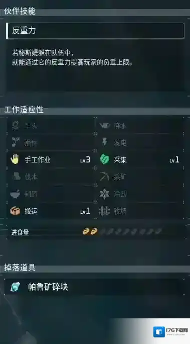 幻兽帕鲁全部图鉴大全 幻兽帕鲁秘斯媞娅在哪怎么捉