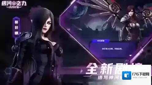 银河之力天刃计划内购版下载 银河之力天刃计划正式版下载