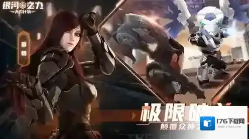 银河之力天刃计划内购版下载 银河之力天刃计划正式版下载