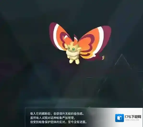 幻兽帕鲁全部图鉴大全 幻兽帕鲁幻悦蝶在哪抓坐标位置