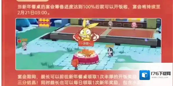 崩坏3新春聊天室什么时候开 崩坏3新春聊天室活动介绍