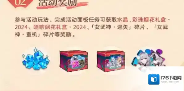 崩坏3新春聊天室什么时候开 崩坏3新春聊天室活动介绍