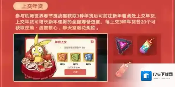 崩坏3新春聊天室什么时候开 崩坏3新春聊天室活动介绍