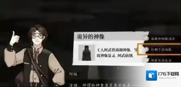 山河旅探攻略大全 山河旅探第三章攻略图文一览