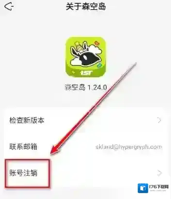 森空岛账号注销教程