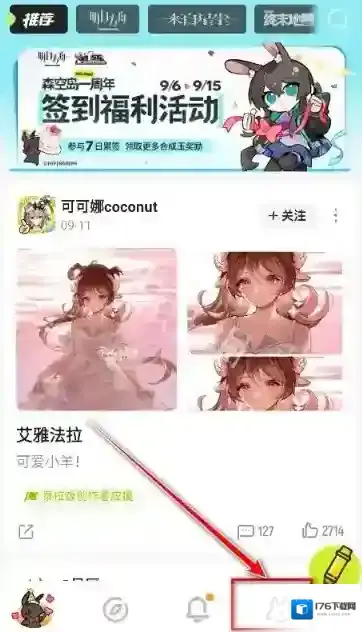 森空岛账号注销教程