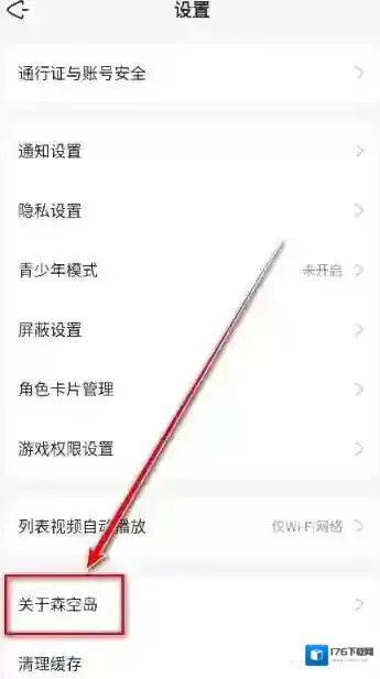 森空岛账号注销教程