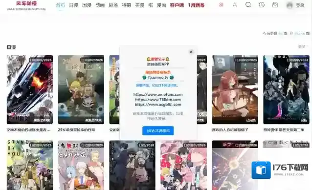 风车动漫在线观看入口2026