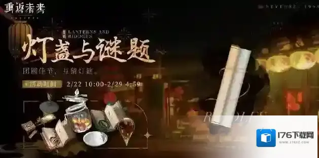 重返未来1999灯盏与谜题答案是什么 灯盏与谜题答题活动答案大全