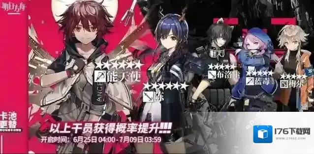 明日方舟6月25日卡池 明日方舟6月25号谁进店