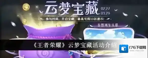 王者荣耀云梦宝藏活动在哪里 云梦宝藏活动详细介绍