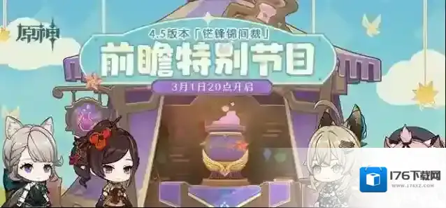 原神4.5前瞻兑换码是什么 原神4.5前瞻直播兑换码大全