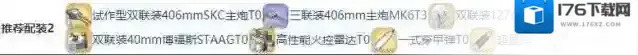 碧蓝航线声望建造时间 碧蓝航线声望装备技能强度
