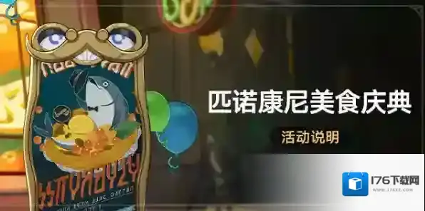 崩坏星穹铁道美食庆典活动怎么玩 美食庆典活动玩法介绍