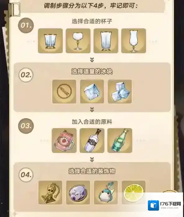 崩坏星穹铁道杯中逸事怎么玩 杯中逸事活动玩法介绍