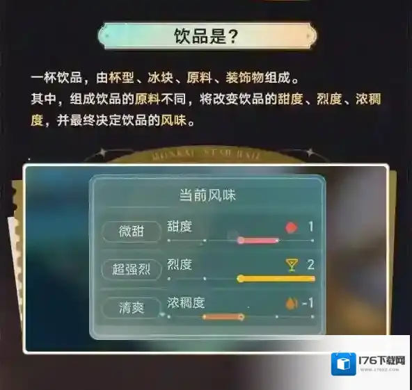 崩坏星穹铁道杯中逸事怎么玩 杯中逸事活动玩法介绍
