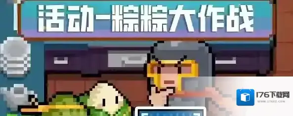 2024元气骑士端午节活动怎么玩 元气骑士粽粽大作战活动玩法介绍