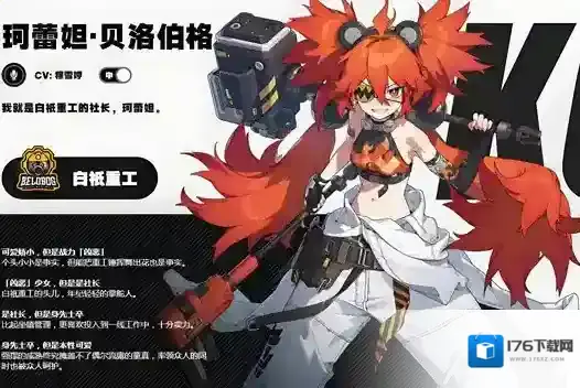 绝区零珂蕾妲贝洛伯格阵容怎么搭配 珂蕾妲贝洛伯格最强阵容推荐