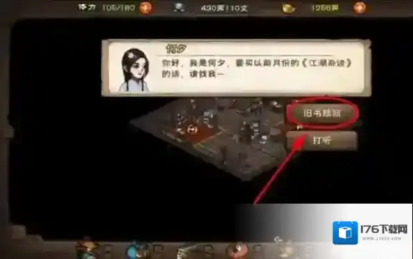 烟雨江湖杂谈清和怎么获得 烟雨江湖杂谈清和获取方法